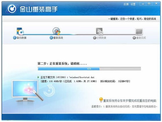 金山毒霸怎么重装系统