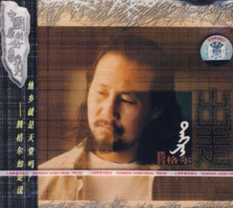 好听的草原歌曲有哪些