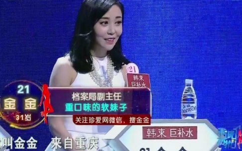 非诚勿扰金金现在牵手成功了吗