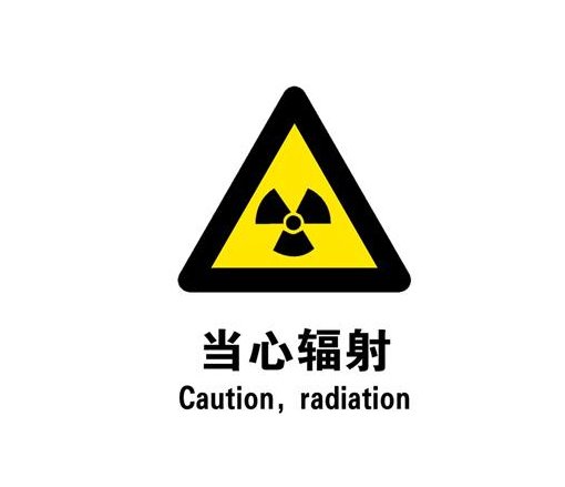 放射源和射线装置1-5类的具体分类标准是什么？