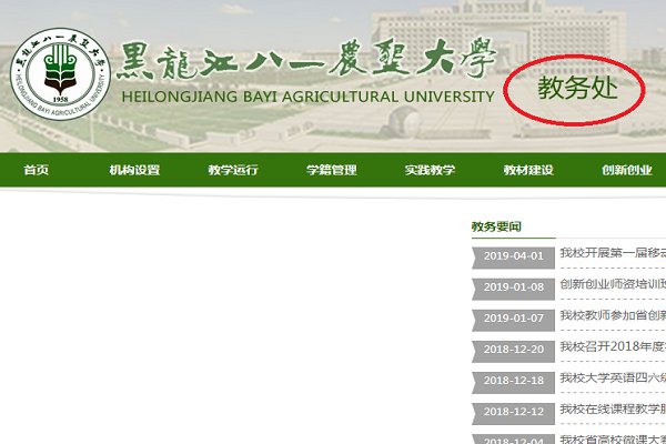八一农垦大学教务网如何登陆