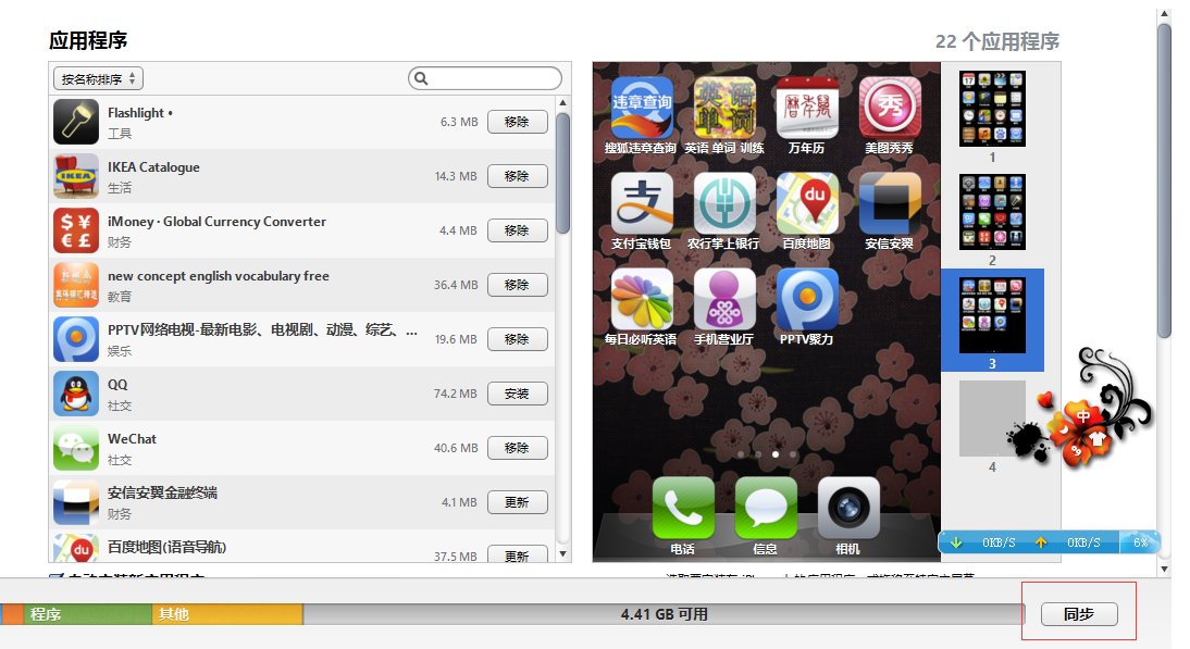 IPHONE4S如何从电脑里下载软件？