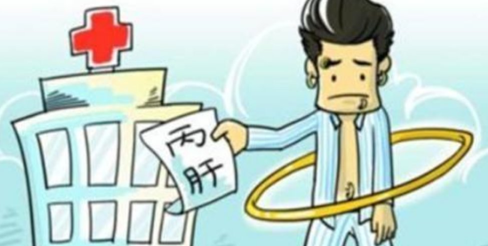 丙肝治疗费用大概要多少