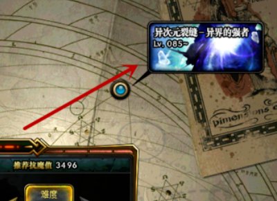 dnf大转移之后异次元裂缝怎么进入