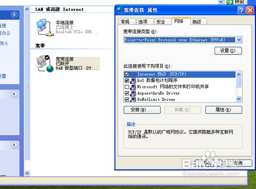 怎么设置本地连接