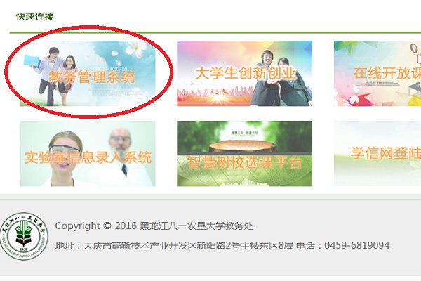 八一农垦大学教务网如何登陆