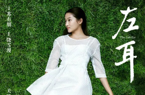 左耳电影演员表介绍