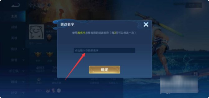 王者荣耀改不了名字功能存在异常