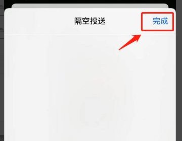 iphone的隔空投送怎么用