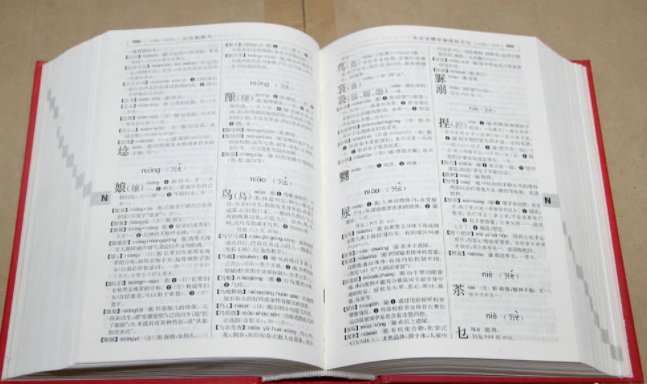 《现代汉语词典》第七版多少钱?