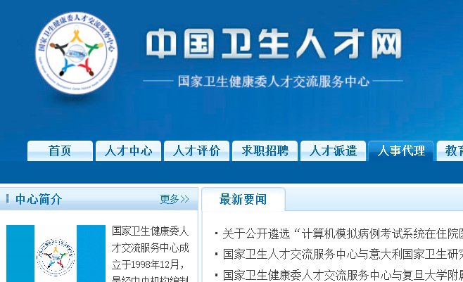 中国卫生人才网怎么进不去了,显示网页无法访问