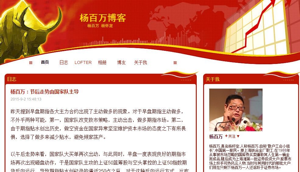 “中国第一股民”杨百万有没有博客??