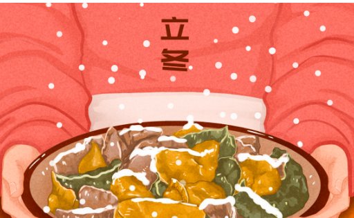 立冬的来历和风俗？