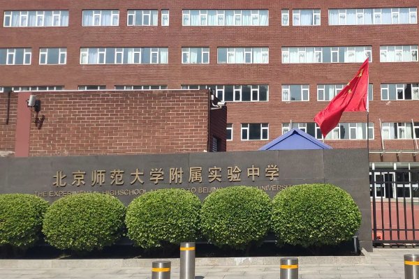 北京市最好中学排名