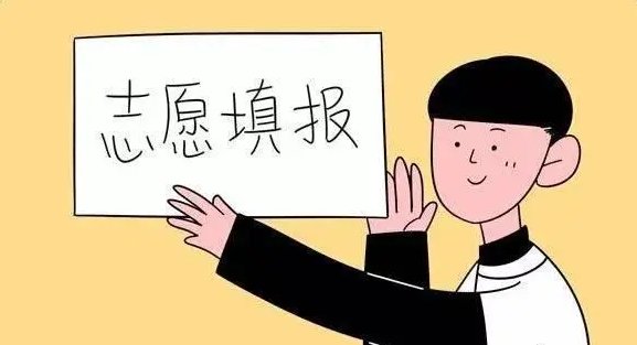 高考志愿填报时间