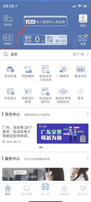 怎么查询自己的驾驶证还有多少分