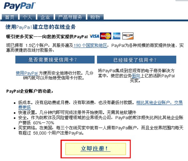 PayPal到底怎么使用啊