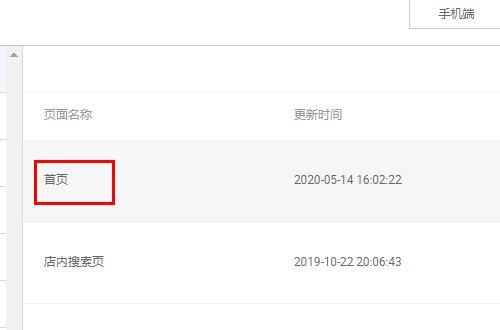 淘宝店铺怎么自定义设置导航栏