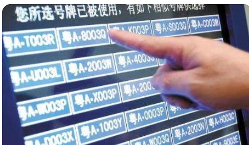 车牌号码怎么选择最好