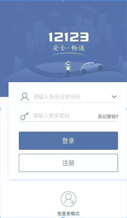 怎么查询自己的驾驶证还有多少分