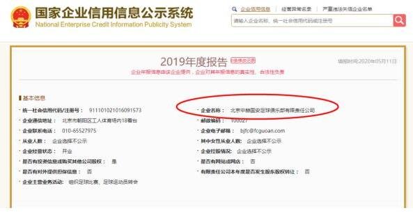 北京中赫国安更名北京国安，这背后有什么传承？