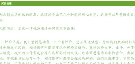 淘宝店铺怎么插入买家须知?