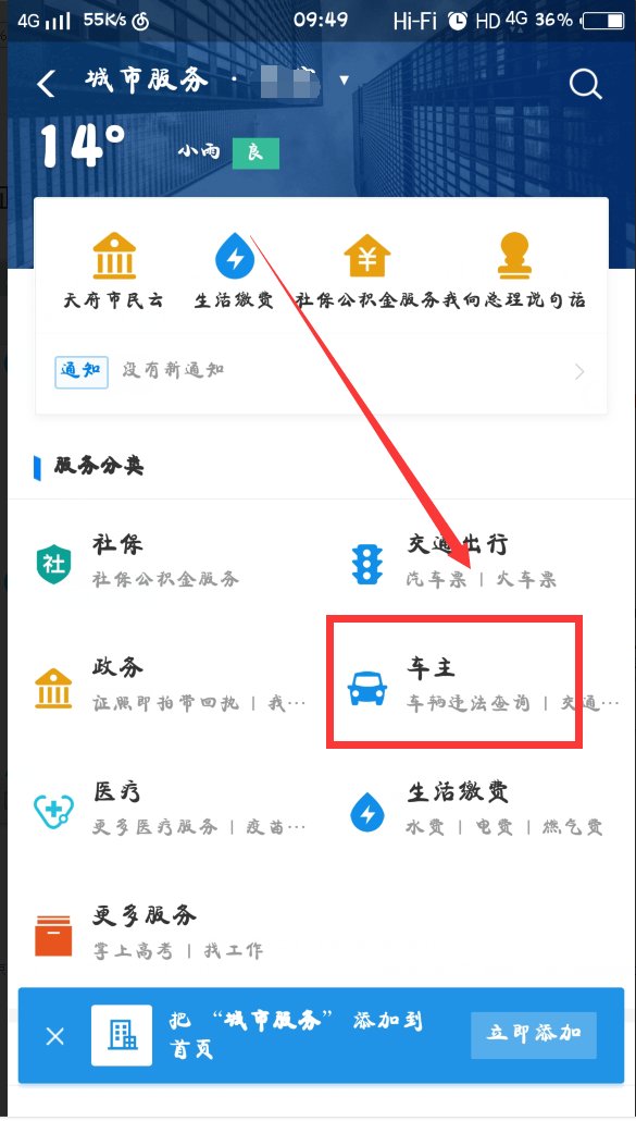 怎么查询自己的驾驶证还有多少分