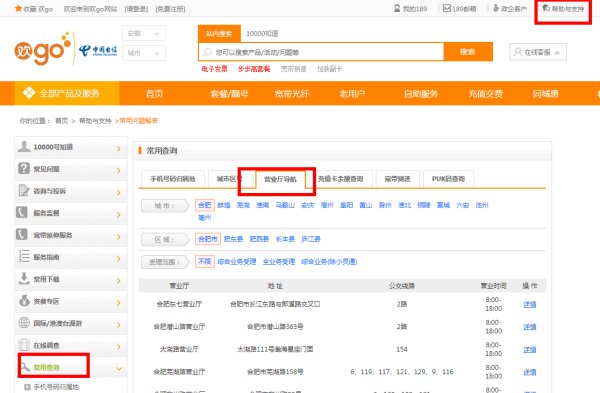 常州电信营业厅在哪？
