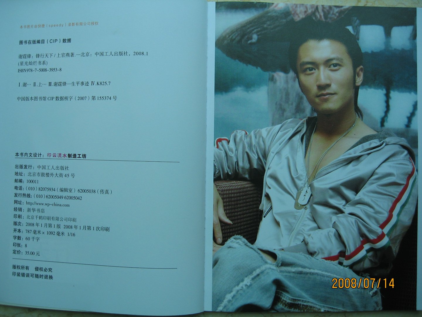 关于谢霆锋 锋行天下 的书？跪求！