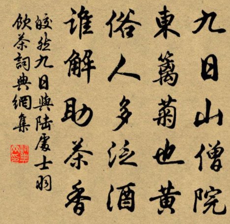 “俗人多泛酒，谁解助茶香”出自哪里，怎么解释？