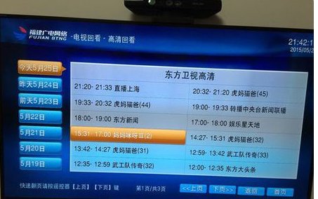 歌华高清机顶盒如何回看节目？