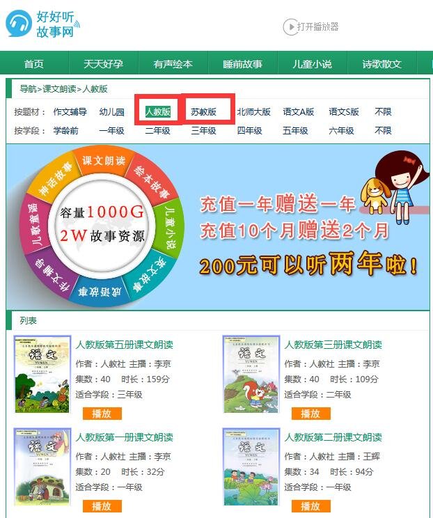 求小学课文朗读在线收听的网站