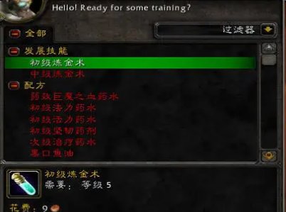 魔兽世界药水大师转药剂大师怎么转？