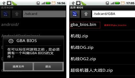 gba中的gba_bios.bin文件有什么?
