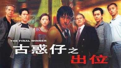 古惑仔之出位的介绍