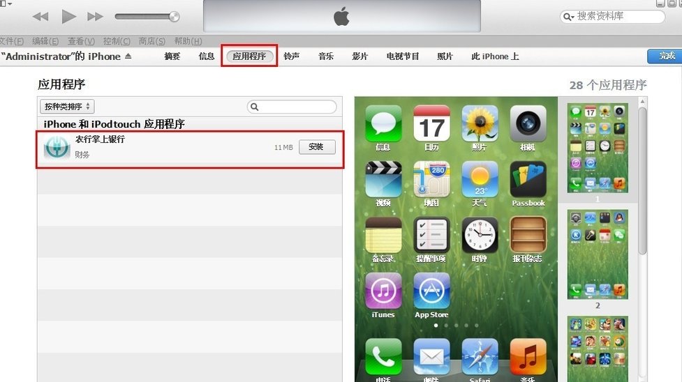 IPHONE4S如何从电脑里下载软件？