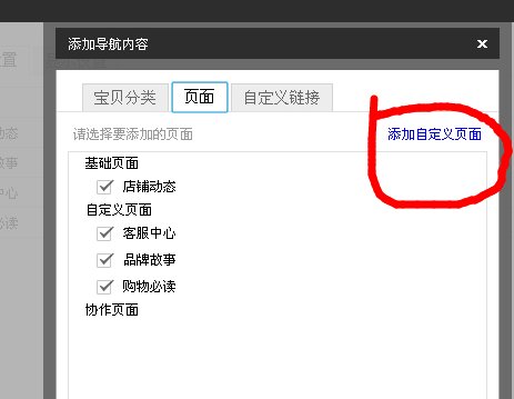 淘宝店铺怎么插入买家须知?