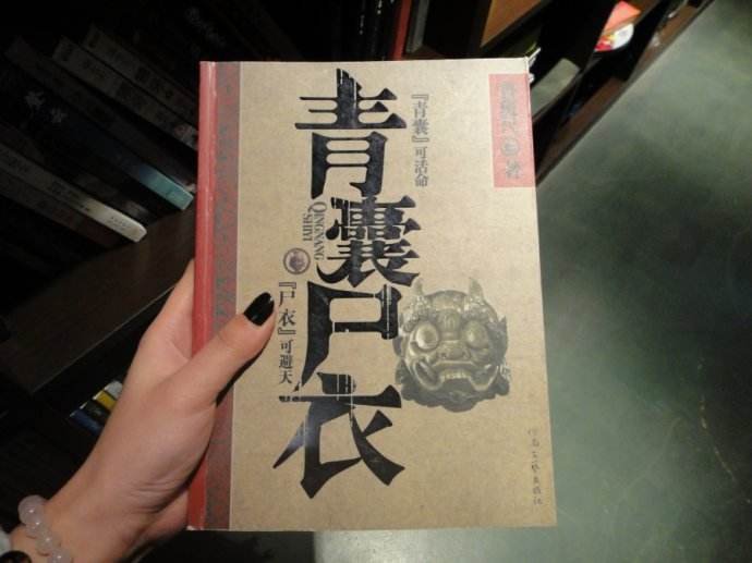 鲁班尺的青囊尸衣一共有几部