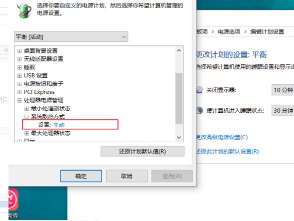 怎么调整电脑CPU风扇转速