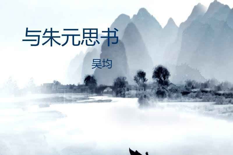 吴均作为南朝著名文学家，他都有哪些代表作？