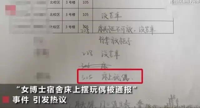 女博士床上放布娃娃,被学校通报批评,你怎么看?
