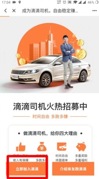 私家车怎么注册滴滴司机