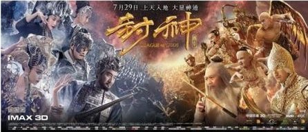 《封神传奇》第二部什么时候上映？