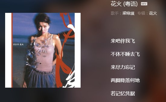 《花火》的粤语歌词