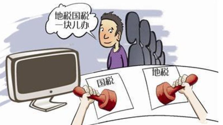 国税和地税有什么区别