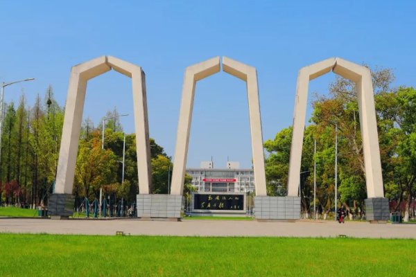 湖南最好10所大学