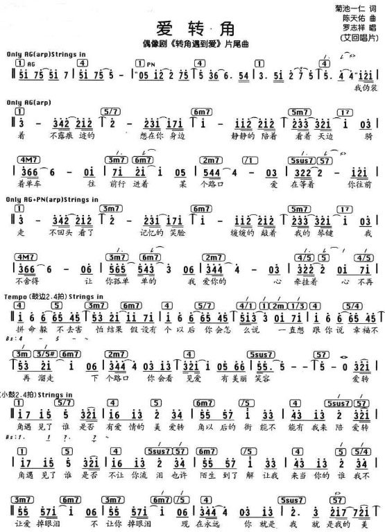 转角遇到爱的歌词