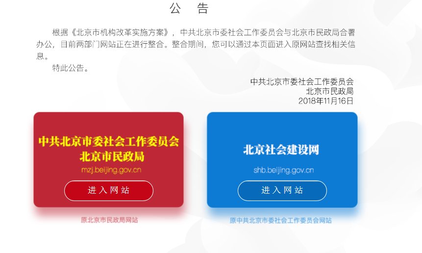 怎么登陆北京市民政局网站
