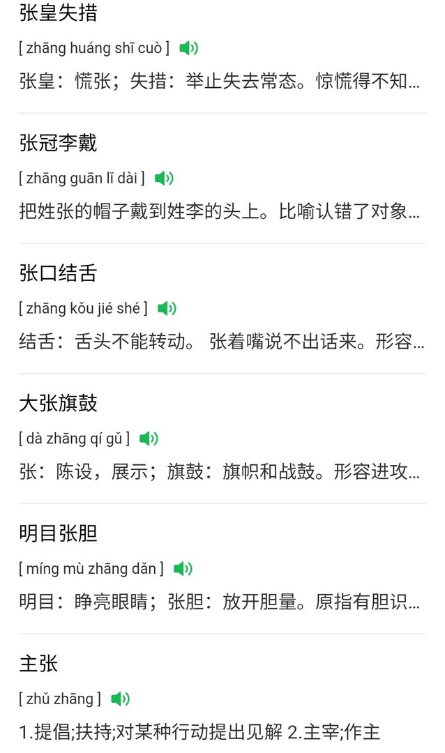 张可以组什么词语