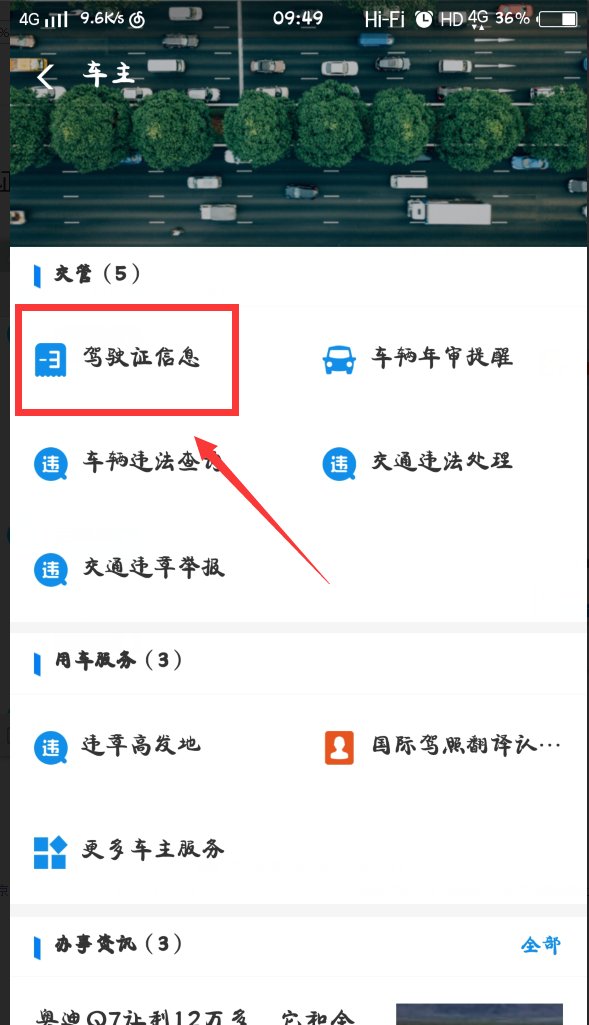 怎么查询自己的驾驶证还有多少分